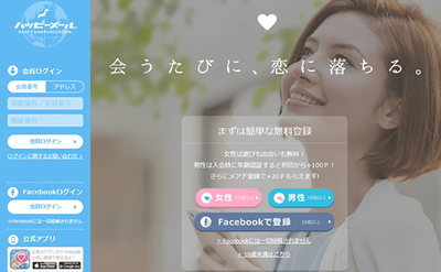 ハッピーメールのサイトイメージ