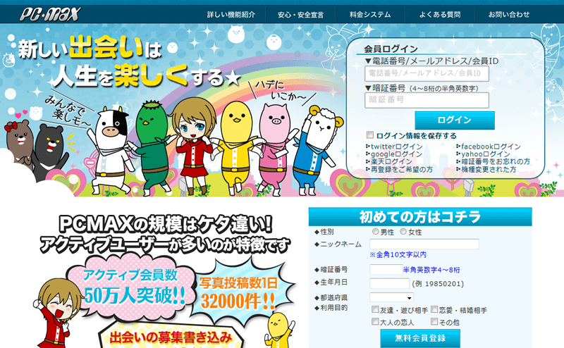 PCMAXのサイトイメージ