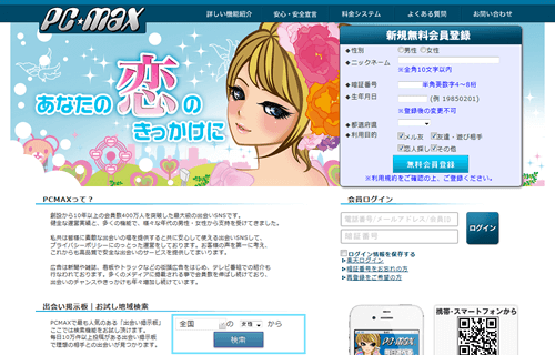PCMAXのサイトイメージ