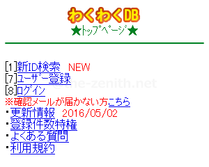 ワクワクDBの公式サイト