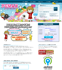 PCMAXのサイトイメージ