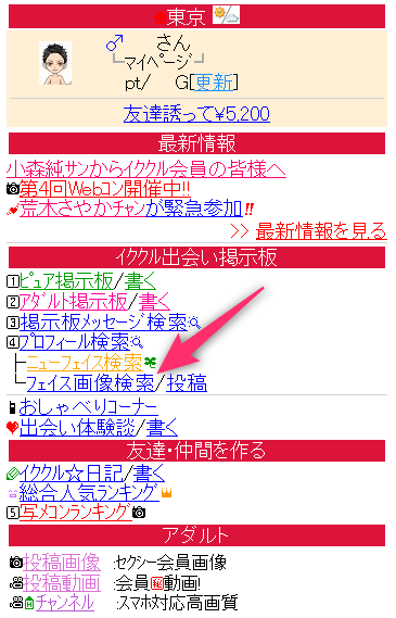 イククルの「フェイス画像検索」機能