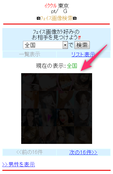 一覧で表示される会員の写メ画像