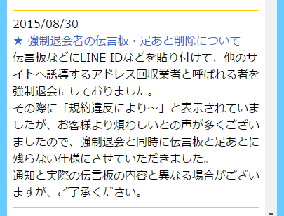 伝言板・足あとの削除についての説明