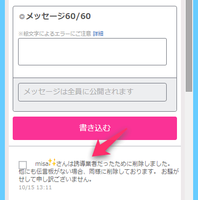 書き込みが削除されたことの告知