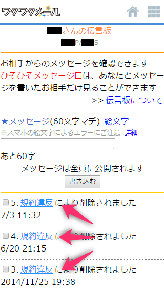 削除された女性のメッセージ