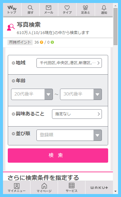 検索条件、絞り込みの設定画面