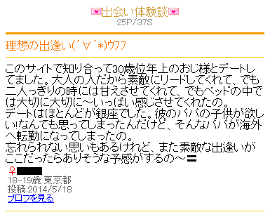 大人の出会いの体験談