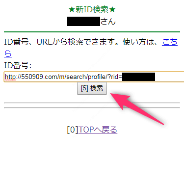 ワクワクメールでコピーしたID・URLを貼り付けて検索