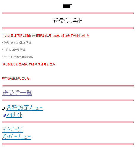 強制退会させられた理由