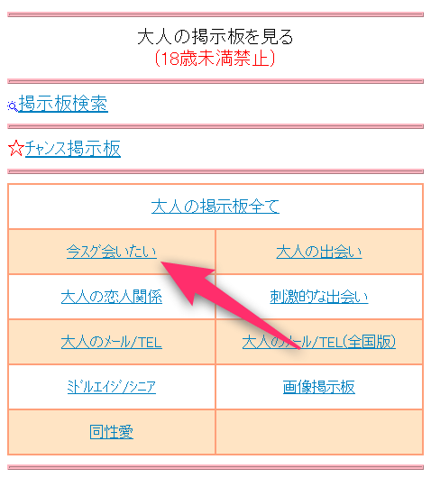 ハッピーメールの大人の出会い掲示板