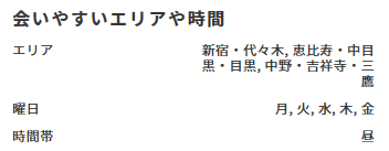 大人の関係前提で会えるpaters(ペイターズ)の女性のプロフィール事例①