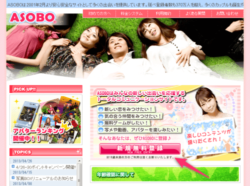 ASOBOの公式サイト