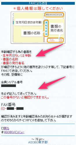 ファックスの送信方法