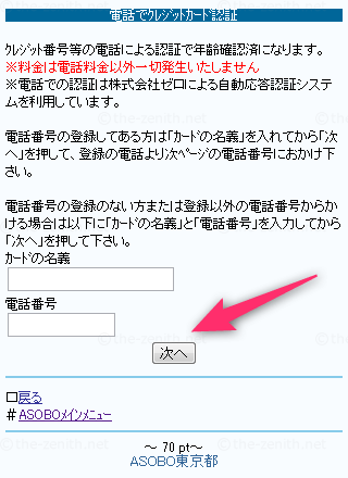 電話認証の手続き