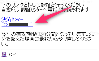 電話認証