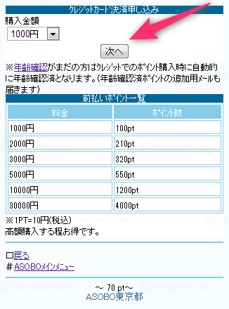 クレジットカードでポイント購入