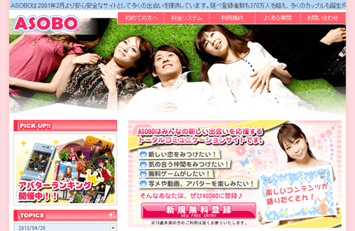 ASOBOのサイトイメージ