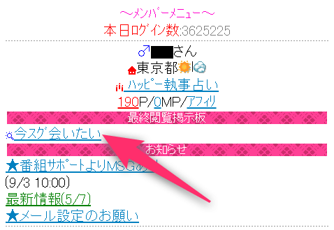 ハッピーメールのメイン画面