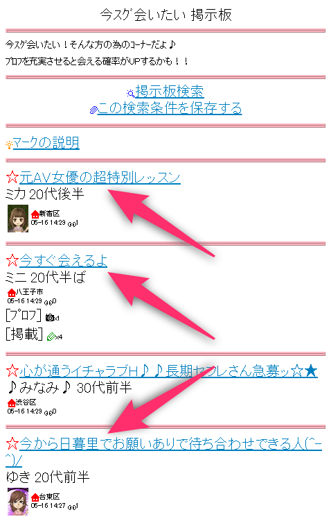 援デリ業者と思われる書き込み