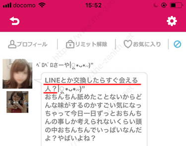 「完熟トーク」のサクラからのメール