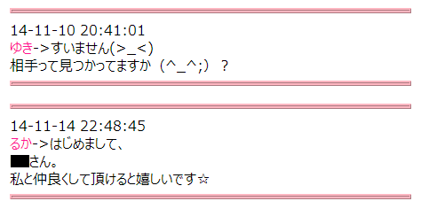 援デリ業者のサクラからのメール