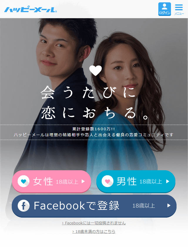 ハッピーメールのTOPページ