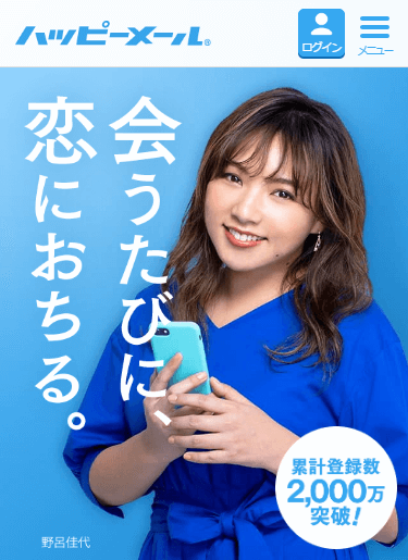 ハッピーメールの公式サイト