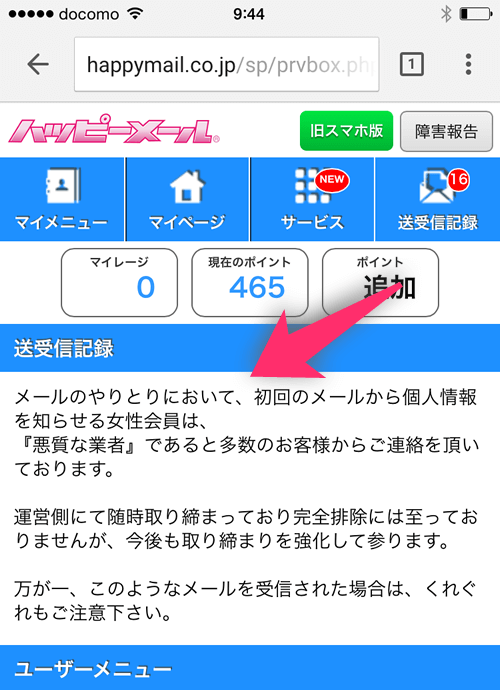 悪質な業者に関するお知らせ②