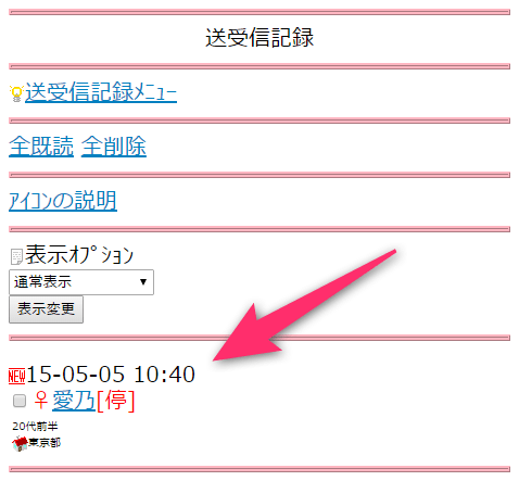 LINEのIDを使った誘導業者からのメールが届いた受信BOX