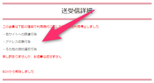 誘導業者が利用停止になったことの案内