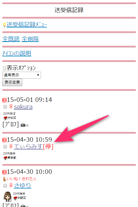 LINEのID交換を偽装する業者からのメールが届いた受信ボックス