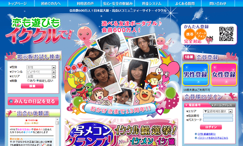 イククルのサイトイメージ