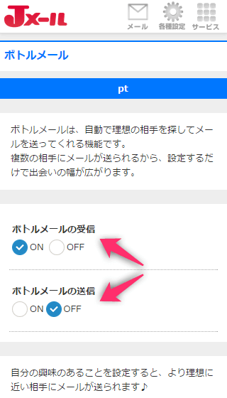 受信と送信の設定