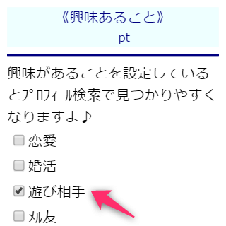 興味あることの項目