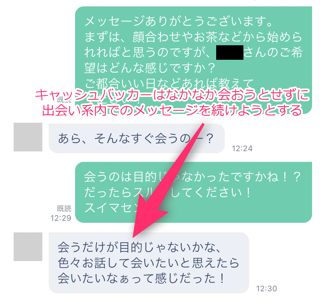 Jメールのキャッシュバッカーとのメールのやり取りの実例②