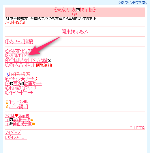 Jメールの中高年専用掲示板
