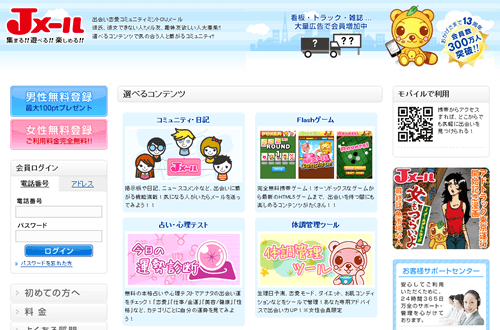 Jメールのサイトイメージ