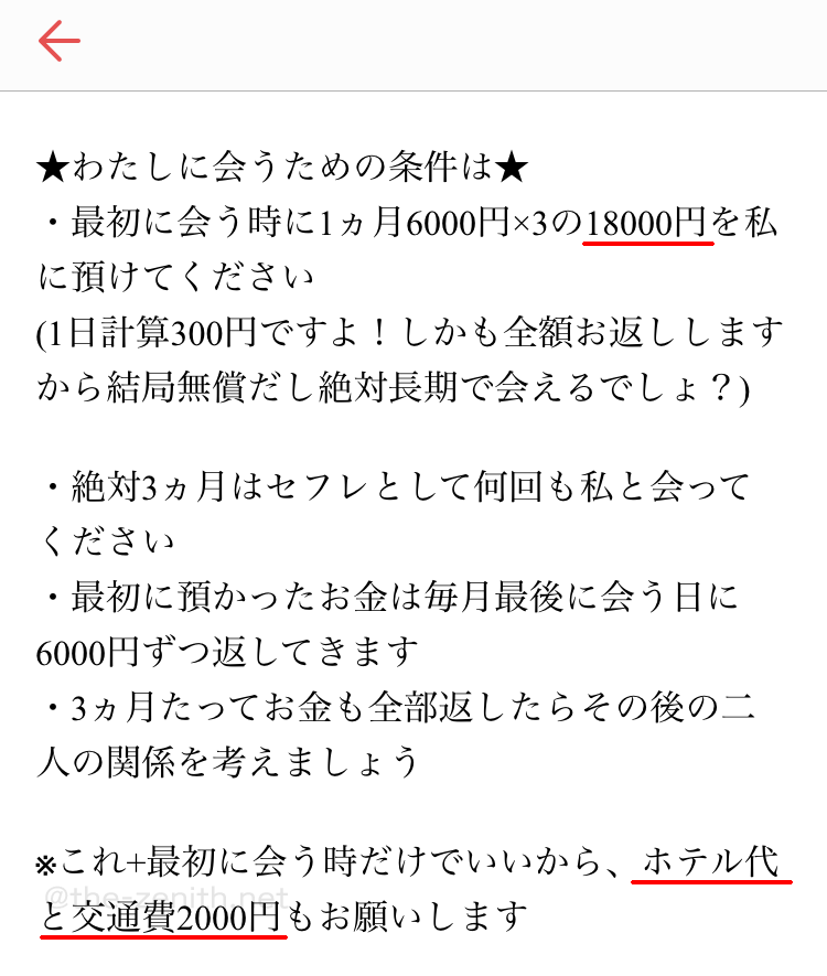 Jメールで実際に出会ったホ別(穂別)1.8万プラス交通費2,000円要求の業者のメッセージ内容