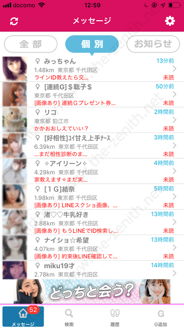 「完熟トーク」の女性(サクラ)から送られてきた大量のメール