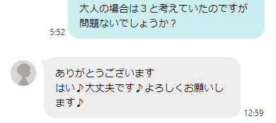 ワクワクメールで大人3の条件を承諾した女性とのメッセージ内容