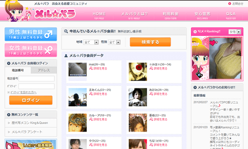 メルパラのサイトイメージ