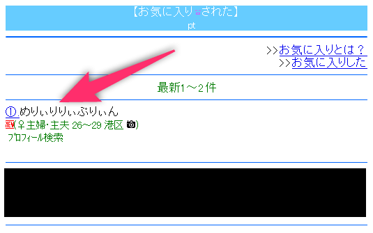 メルパラの「お気に入り」機能