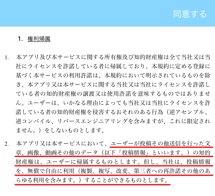 無料出会い系アプリの利用規約