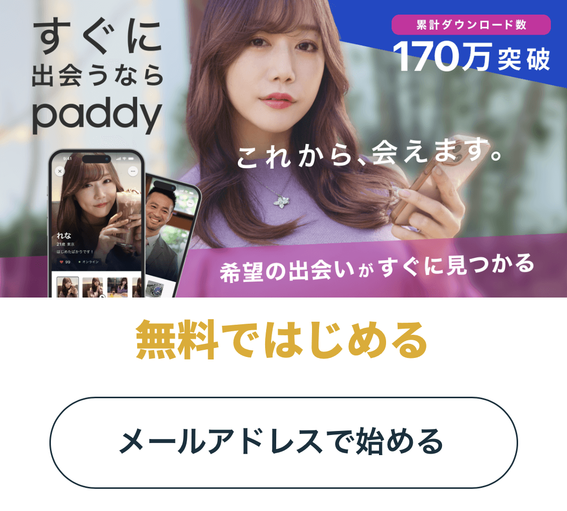paddy(パディ)公式サイト