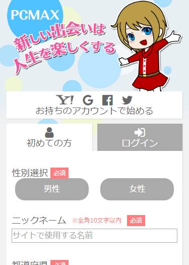 PCMAXのTOPページ