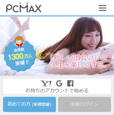 PCMAXの公式サイト