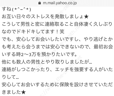 PCMAXで初回だけ2~3万要求してきた援デリ業者とのメールのやり取り②