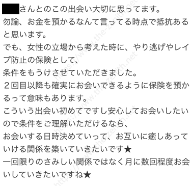 PCMAXで初回だけ2~3万要求してきた援デリ業者とのメールのやり取り③