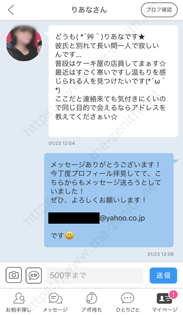 PCMAXで初回だけ2~3万要求してきた援デリ業者とのメールのやり取り①